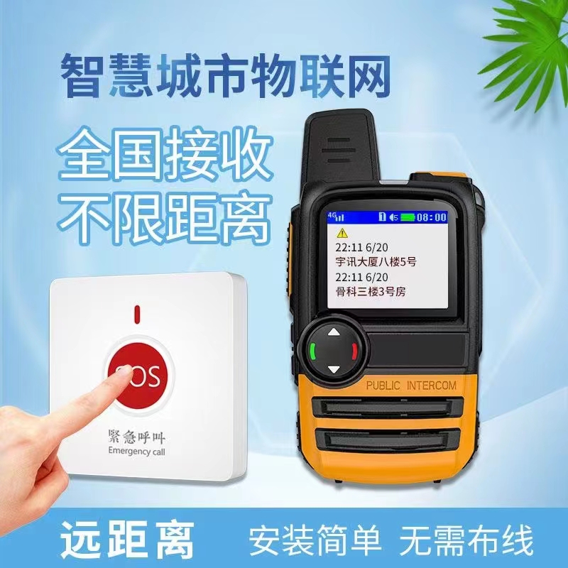 4G远程联网对讲机