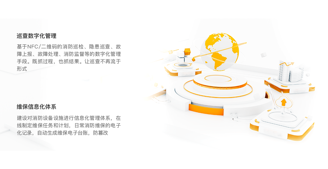 巡查维保 智能管理 巡查维保 智能管理